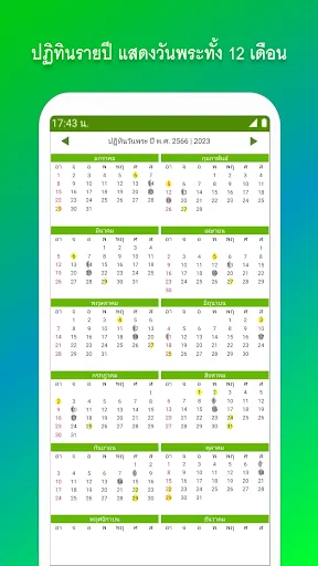 ปฏิทินไทย วันพระ วันหยุด screenshot