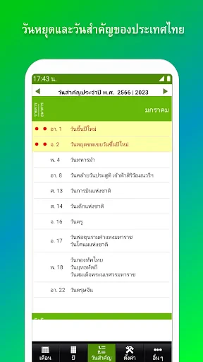 ปฏิทินไทย วันพระ วันหยุด screenshot