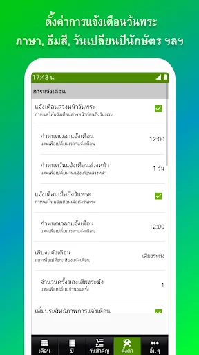 ปฏิทินไทย วันพระ วันหยุด screenshot
