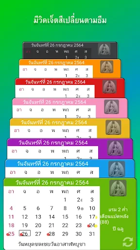ปฏิทินไทย วันพระ วันหยุด screenshot