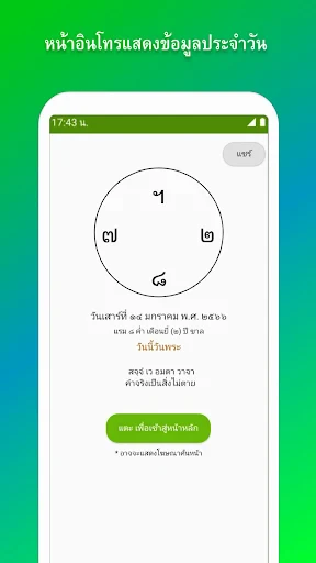 ปฏิทินไทย วันพระ วันหยุด screenshot