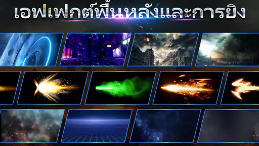 ปืนจำลอง เสียงปืน กระบี่แสง screenshot