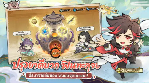 ปรมาจารย์ครองเซียน screenshot