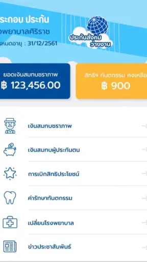 ประกันสังคม-ผู้ประกันตน คู่มือ screenshot