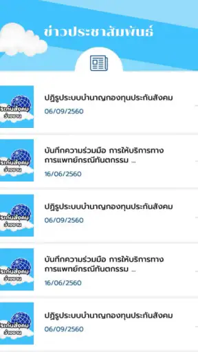 ประกันสังคม-ผู้ประกันตน คู่มือ screenshot
