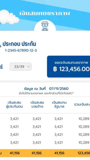 ประกันสังคม-ผู้ประกันตน คู่มือ screenshot