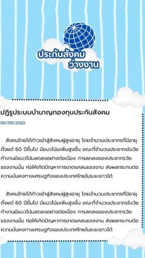 ประกันสังคม-ผู้ประกันตน คู่มือ screenshot
