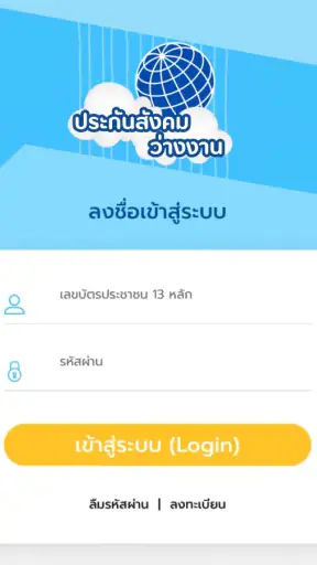ประกันสังคม-ผู้ประกันตน คู่มือ screenshot