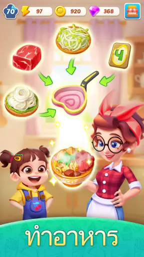ผสมไอเทมทำอาหาร ธีมร้านอาหาร screenshot