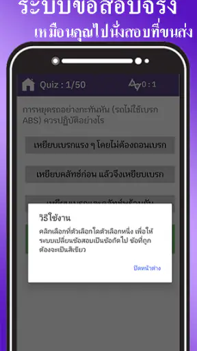 ฝึกทำข้อสอบใบขับขี่2569 screenshot
