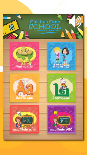ฝึกอ่านออกเสียง ก.ไก่  ABC 123 screenshot