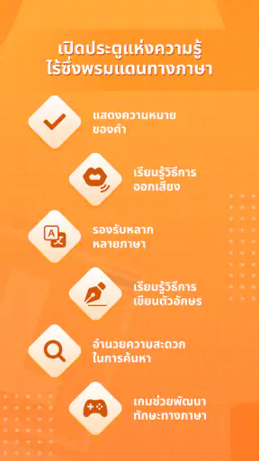 พจนานุกรม Longdo Dict screenshot