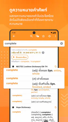 พจนานุกรม Longdo Dict screenshot