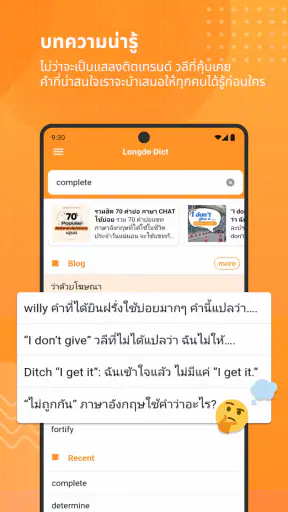 พจนานุกรม Longdo Dict screenshot