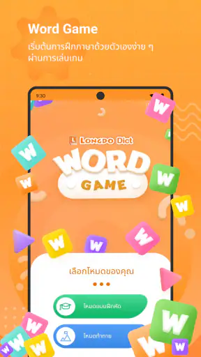 พจนานุกรม Longdo Dict screenshot
