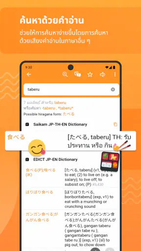 พจนานุกรม Longdo Dict screenshot