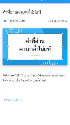 พจนานุกรมไทย screenshot
