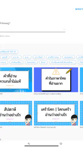 พจนานุกรมไทย screenshot