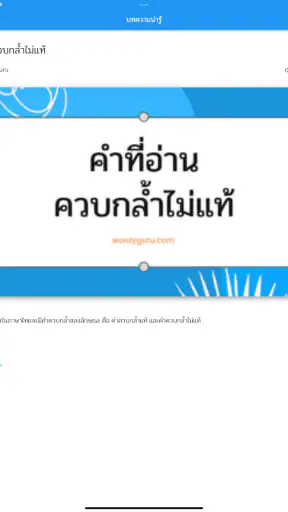 พจนานุกรมไทย screenshot