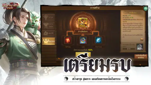 พิชิตอาณาจักรสามก๊ก screenshot