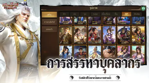 พิชิตอาณาจักรสามก๊ก screenshot