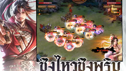 พิชิตอาณาจักรสามก๊ก screenshot