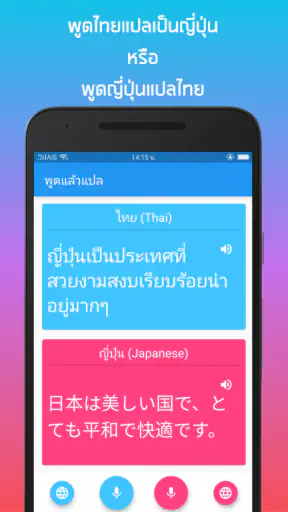 พูดแล้วแปล  ไทย - อังกฤษ screenshot