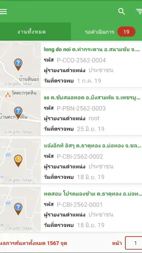 พิทักษ์ไพร screenshot