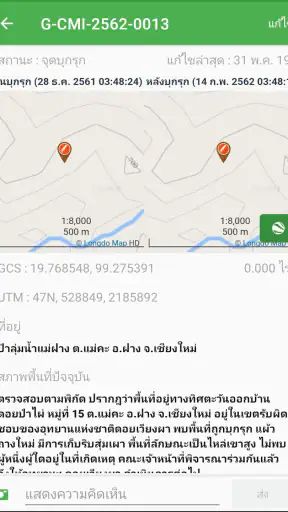 พิทักษ์ไพร screenshot