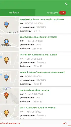 พิทักษ์ไพร screenshot