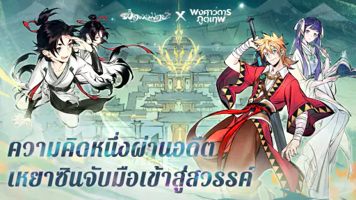 พิภพอมตะ screenshot
