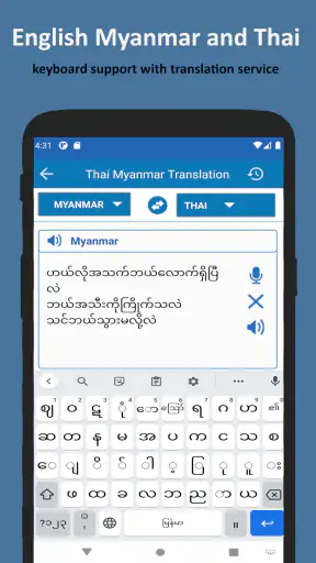 พม่า ไทย แปล screenshot