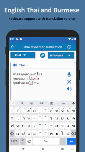 พม่า ไทย แปล screenshot