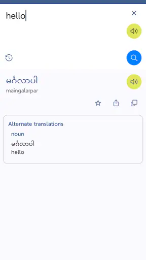 พม่าภาษาอังกฤษแปล screenshot