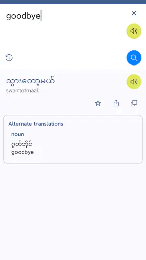 พม่าภาษาอังกฤษแปล screenshot