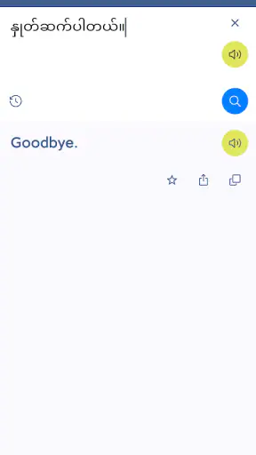 พม่าภาษาอังกฤษแปล screenshot