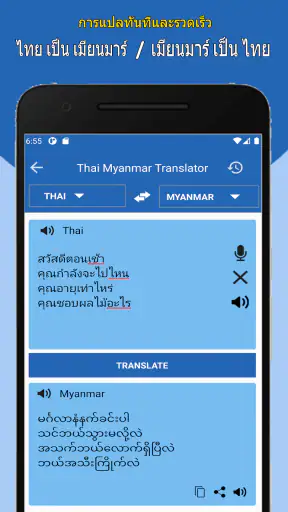 พม่าแปลเป็นไทย screenshot