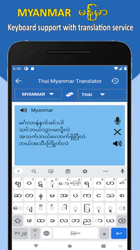 พม่าแปลเป็นไทย screenshot