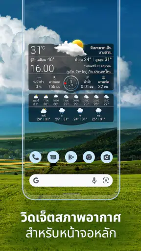 พยากรณ์อากาศ° screenshot