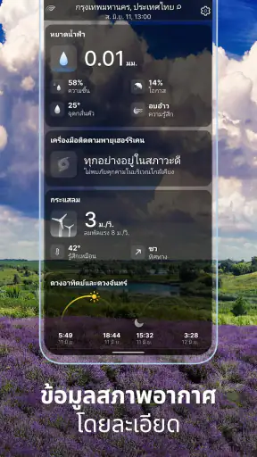 พยากรณ์อากาศ° screenshot