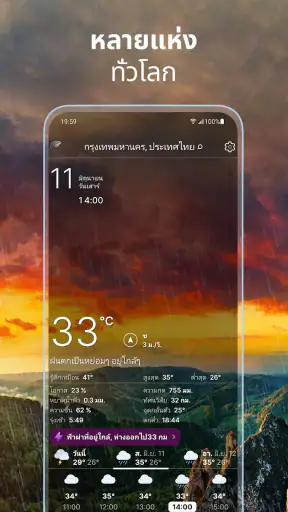 พยากรณ์อากาศ° screenshot