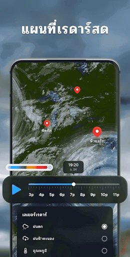 พยากรณ์อากาศ - เรดาร์ท้องถิ่น screenshot