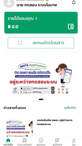 พร้อมขับ screenshot