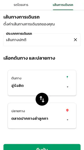 พร้อมขับ screenshot