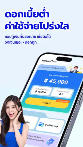 พรอมพ์โลน-กู้เงินถูกกฎหมาย screenshot