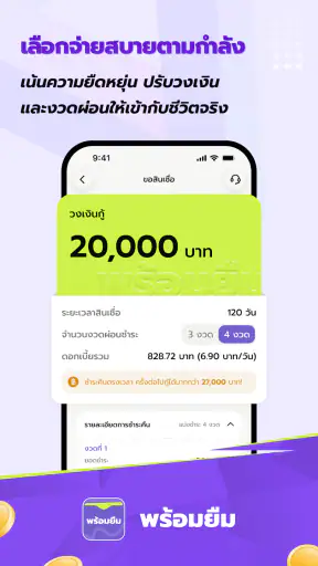 พร้อมยืม screenshot