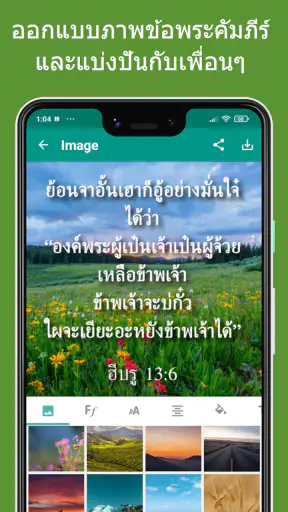 พระคัมภีร์ กำเมือง ไทย screenshot