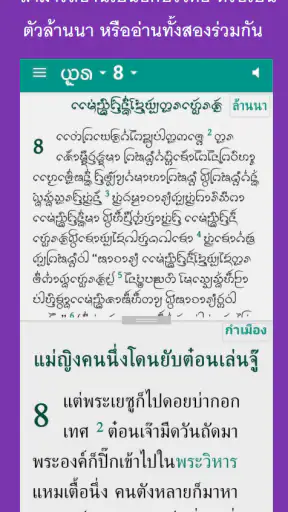 พระคัมภีร์ กำเมือง ไทย screenshot