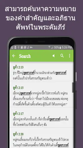 พระคัมภีร์ กำเมือง ไทย screenshot
