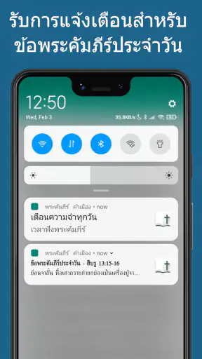 พระคัมภีร์ กำเมือง ไทย screenshot
